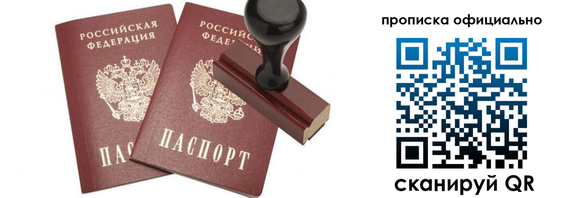 прописка для работы в Геленджике